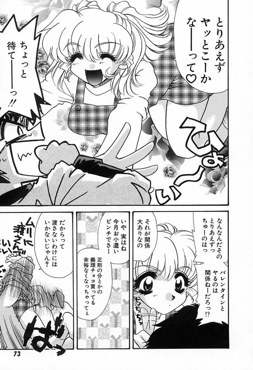 難儀だね正則くん 76ページ