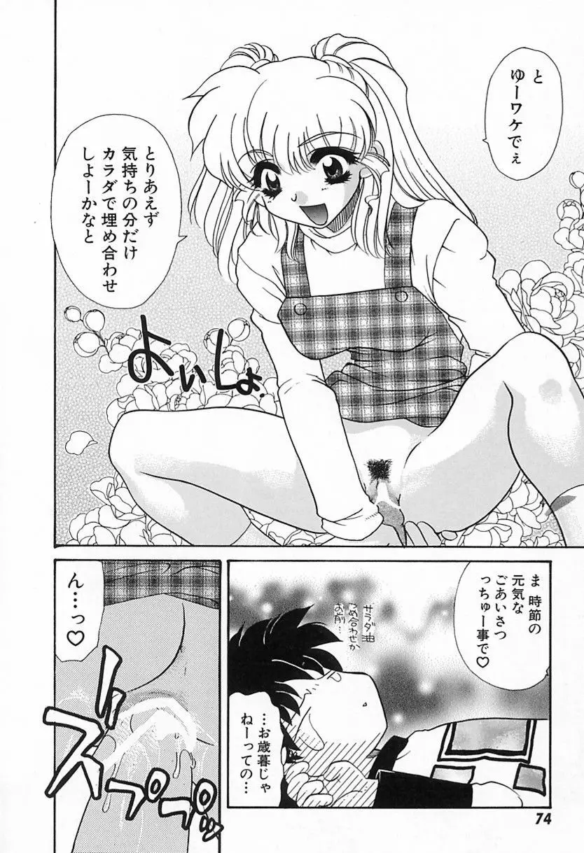 難儀だね正則くん 77ページ