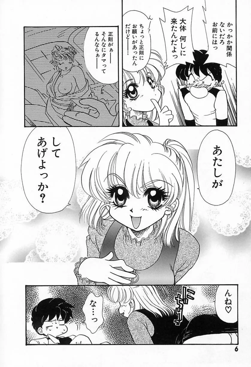 難儀だね正則くん 9ページ