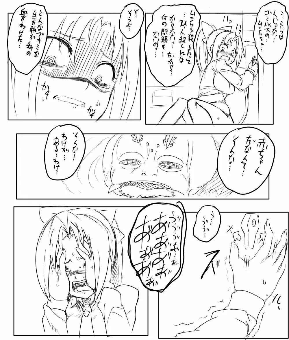 なおちゃんと蟲 7ページ