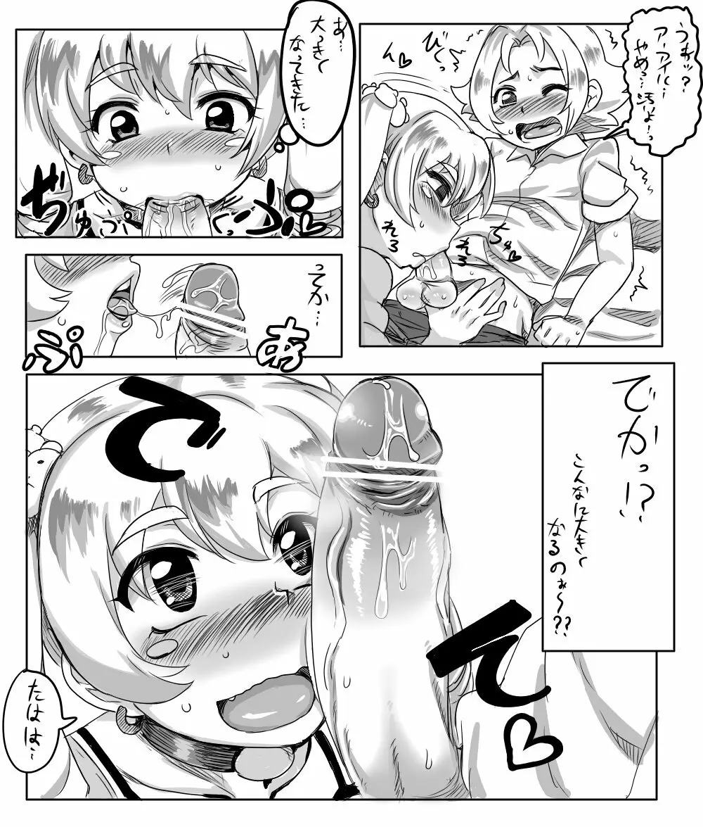 アイルちゃんとユウ君 4ページ