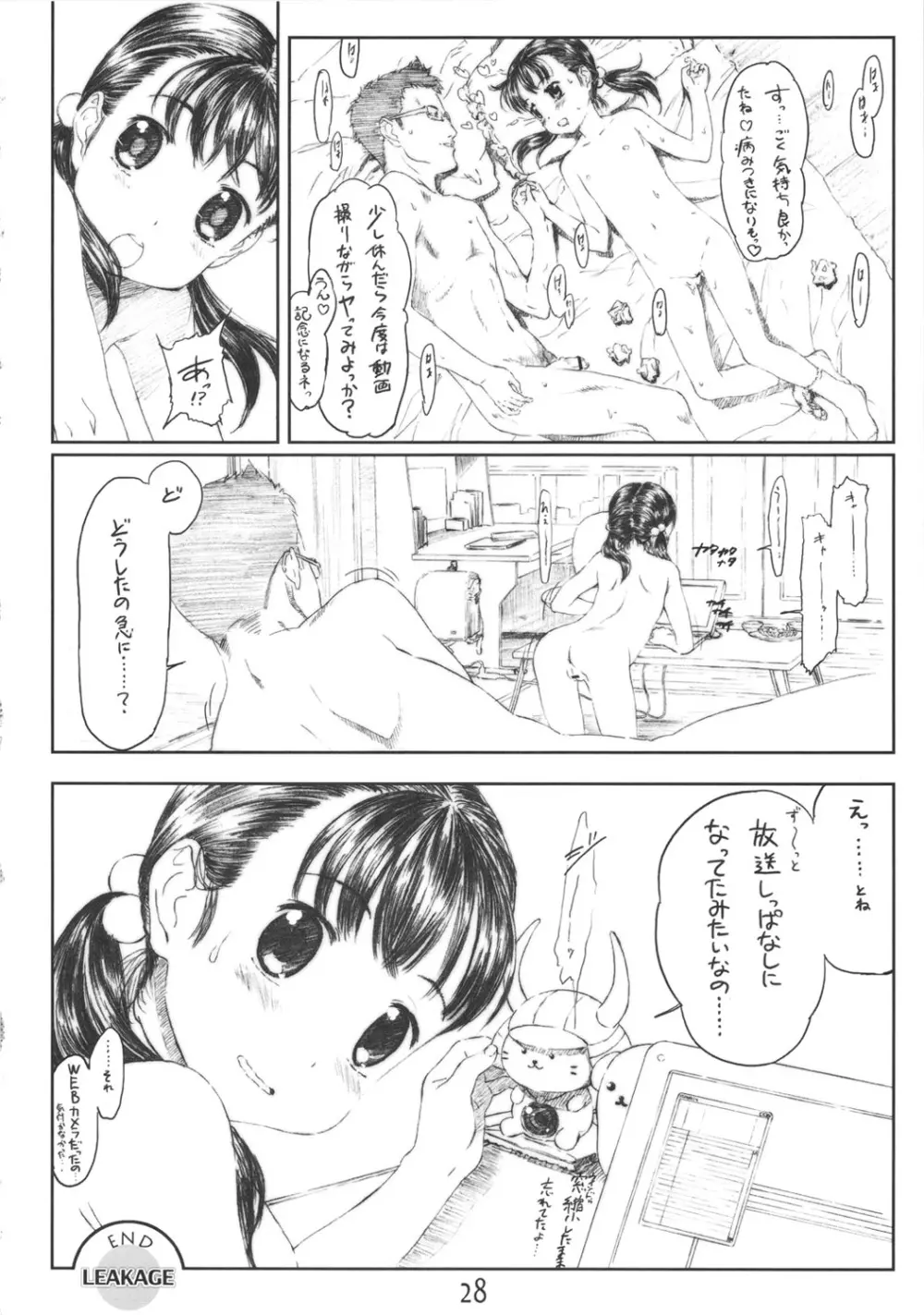 LEAKAGE りぃくえ～じ 27ページ