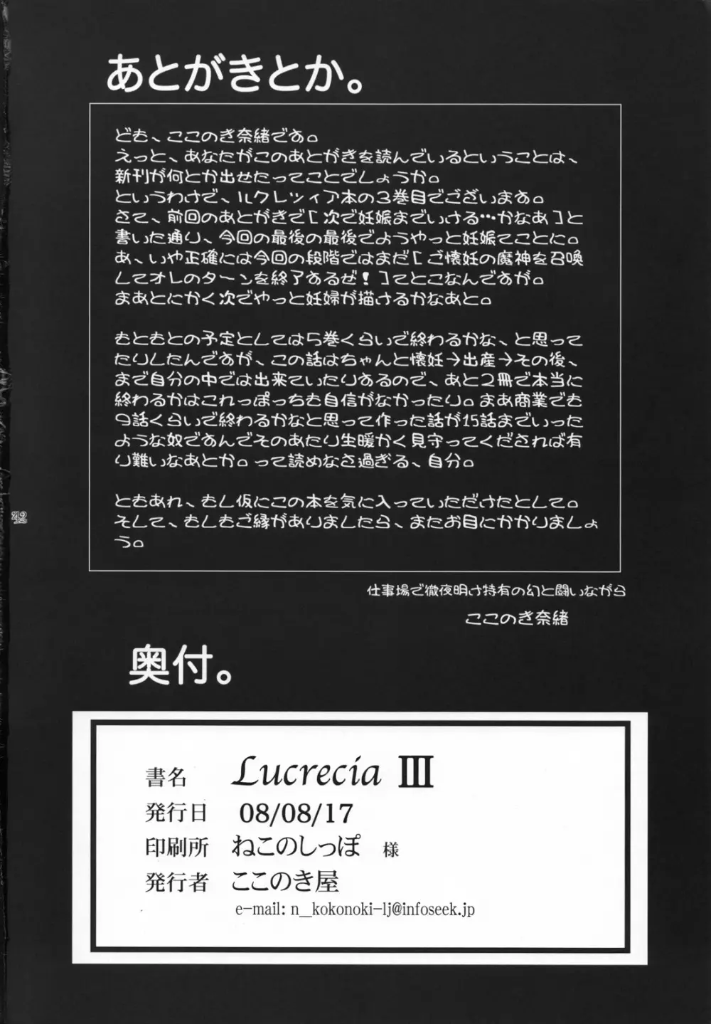 Lucrecia III 41ページ