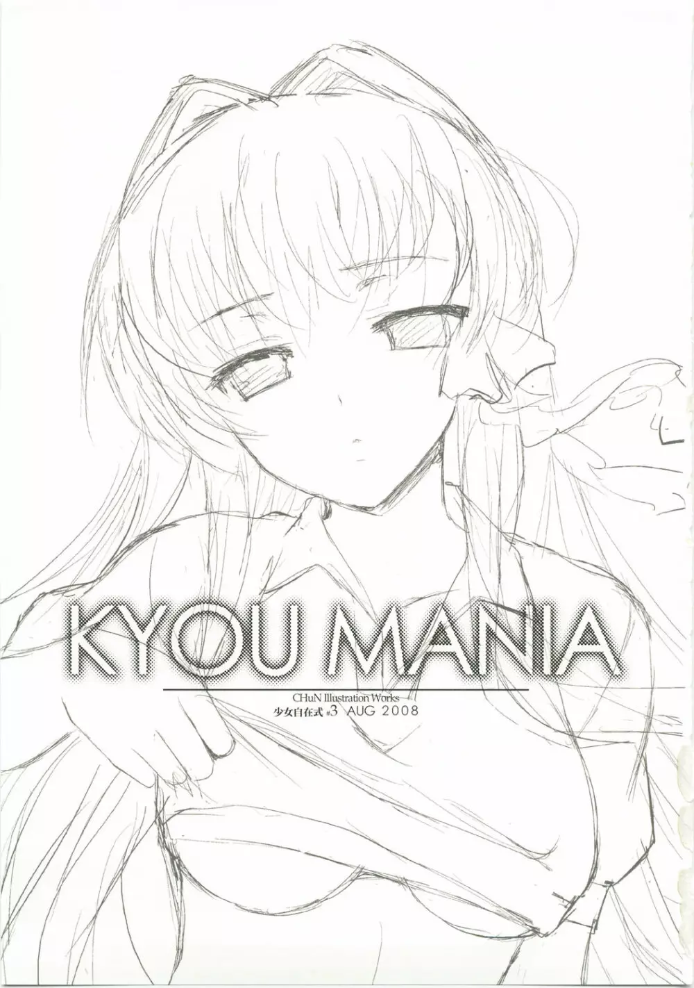 KYOU MANIA 3ページ