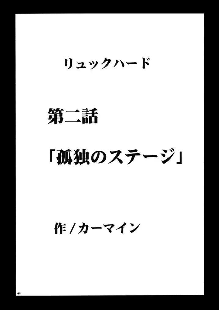 暗影総集編 44ページ