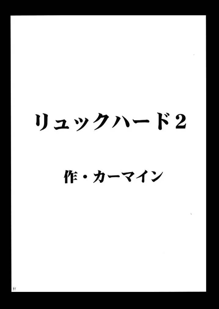 暗影総集編 90ページ