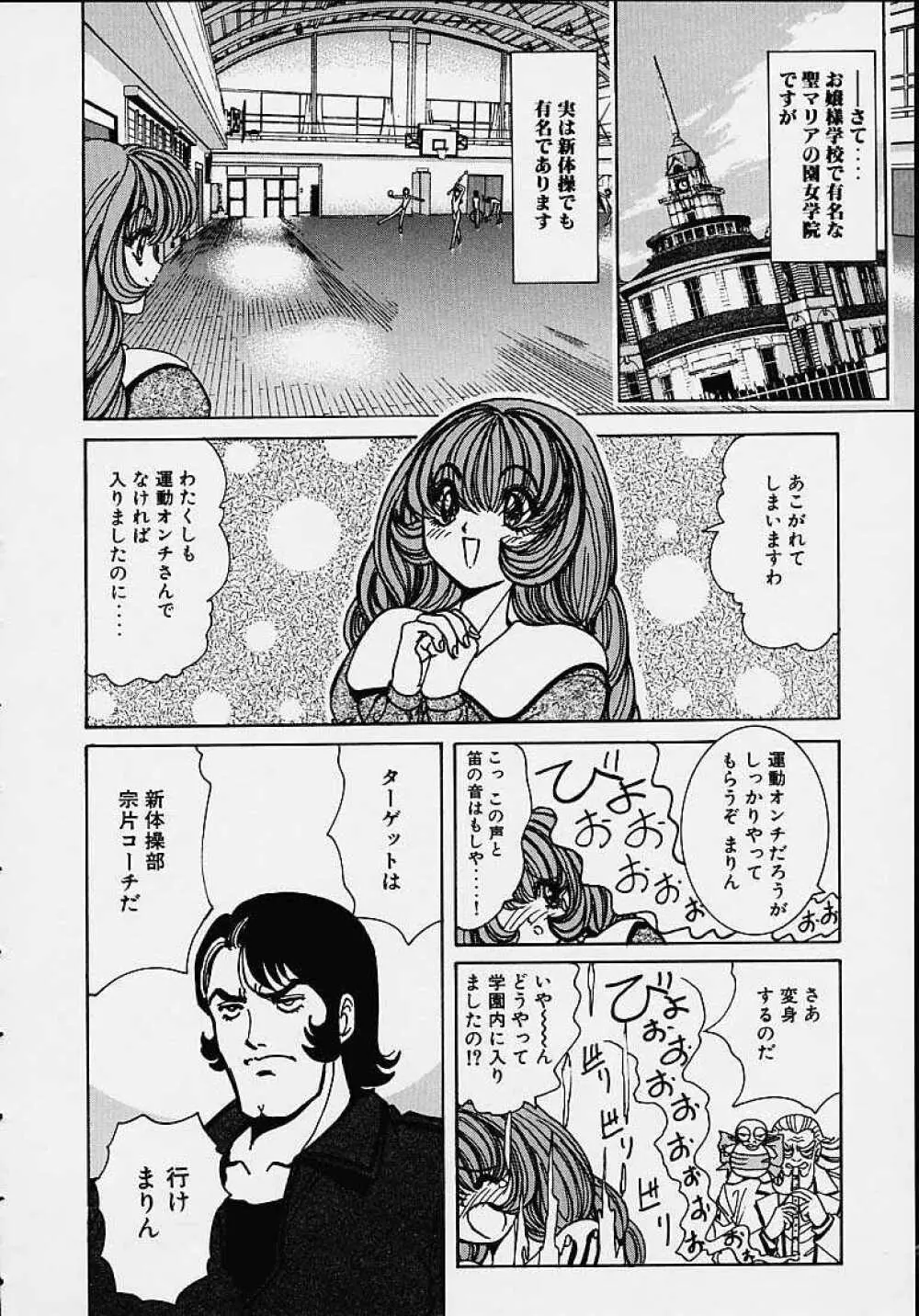 それゆけまりんちゃん ～完全版～ 1 99ページ