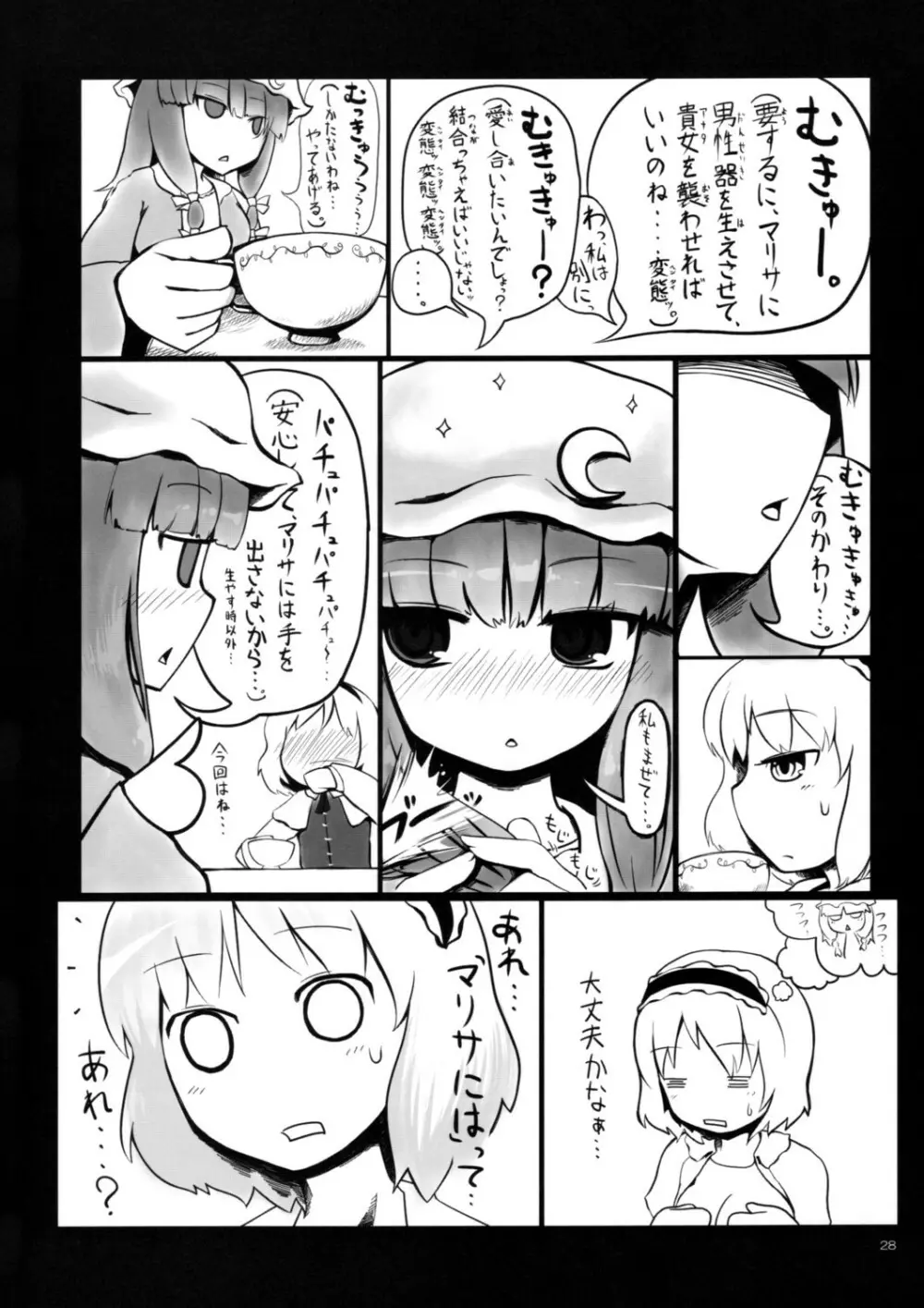 ありすいぢり 27ページ