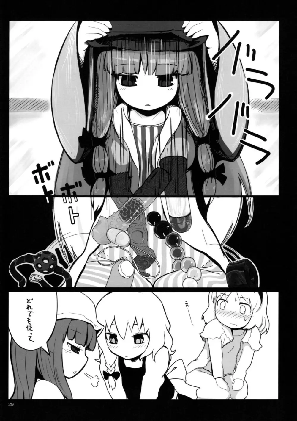 ありすいぢり 28ページ