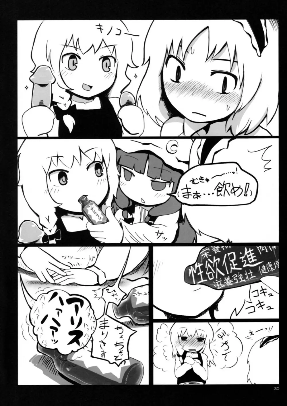 ありすいぢり 29ページ