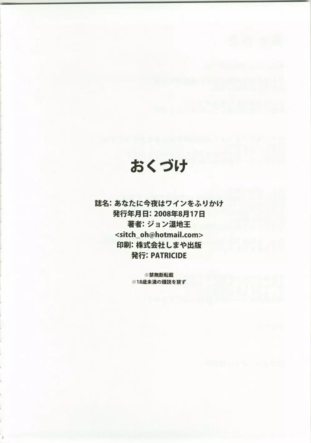 あなたに今夜はワインをふりかけ 29ページ