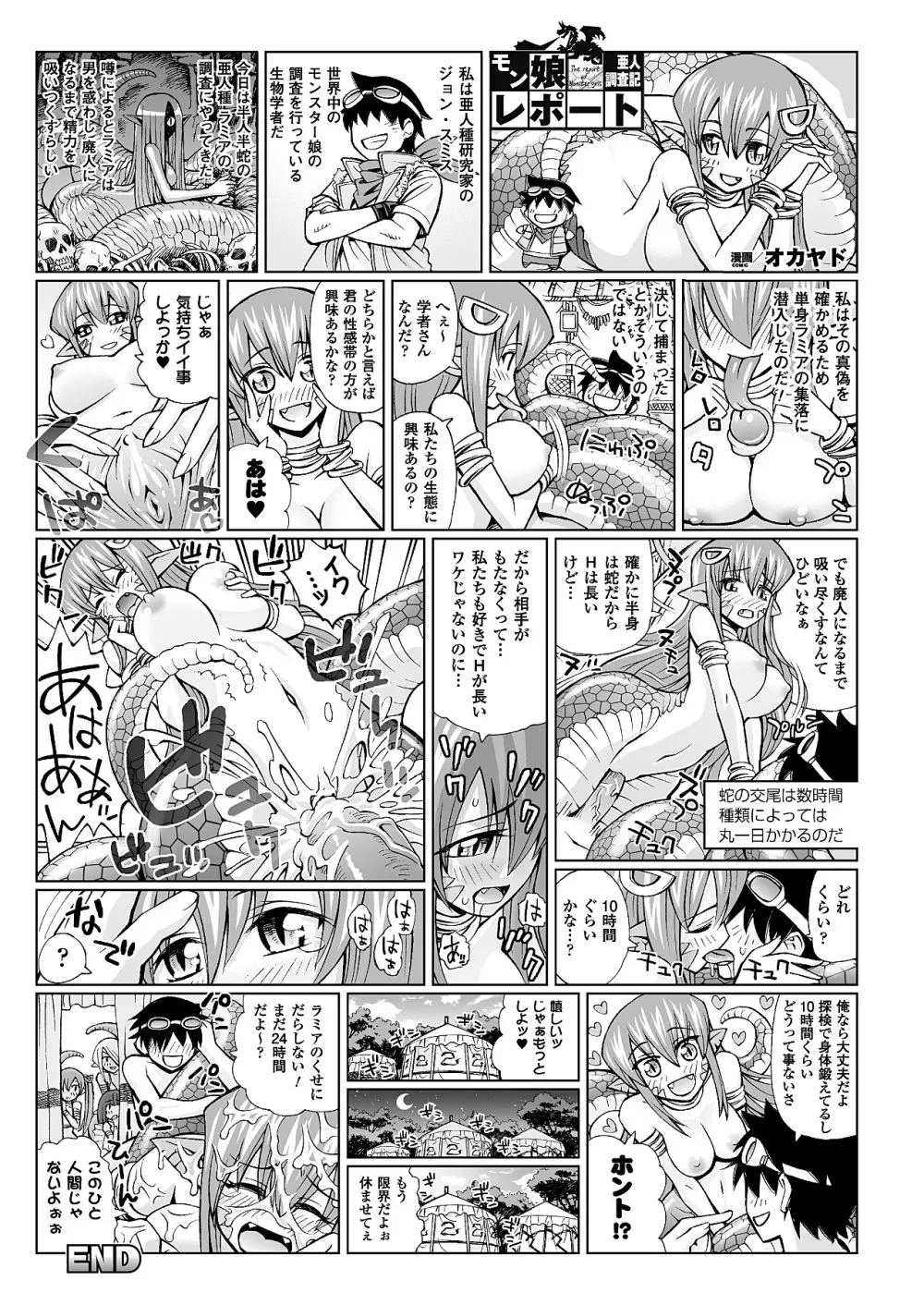 コミックアンリアル 2012年4月号 Vol.36 441ページ