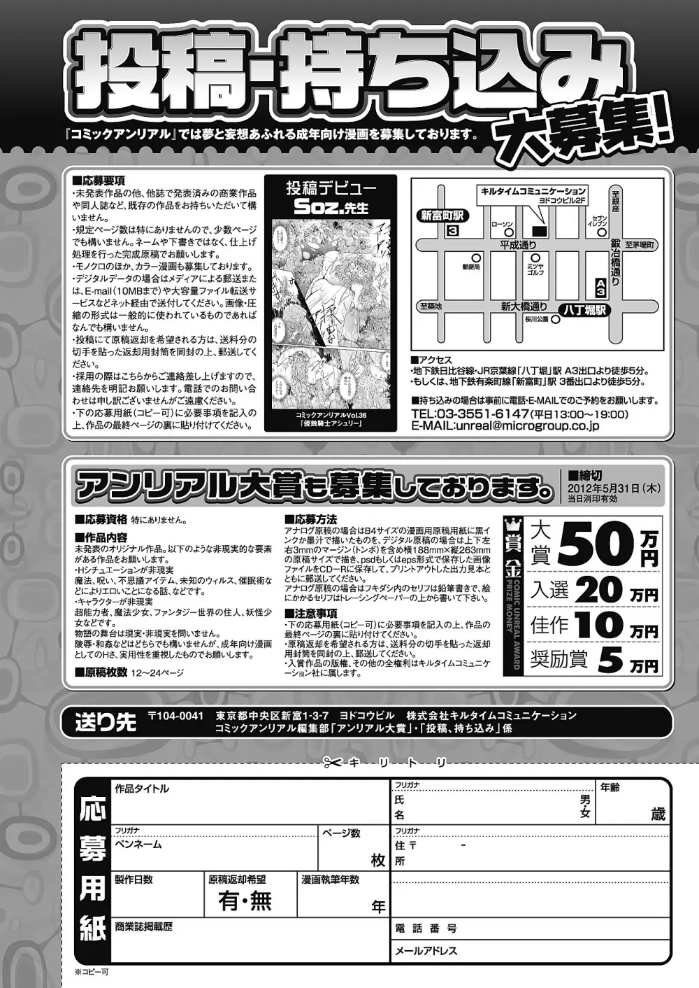 コミックアンリアル 2012年4月号 Vol.36 453ページ