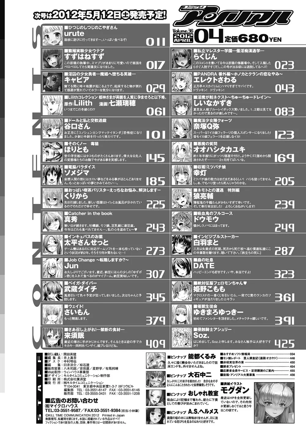 コミックアンリアル 2012年4月号 Vol.36 455ページ