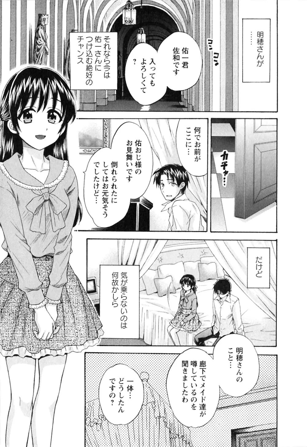 僕のヨメにならないか！ 158ページ