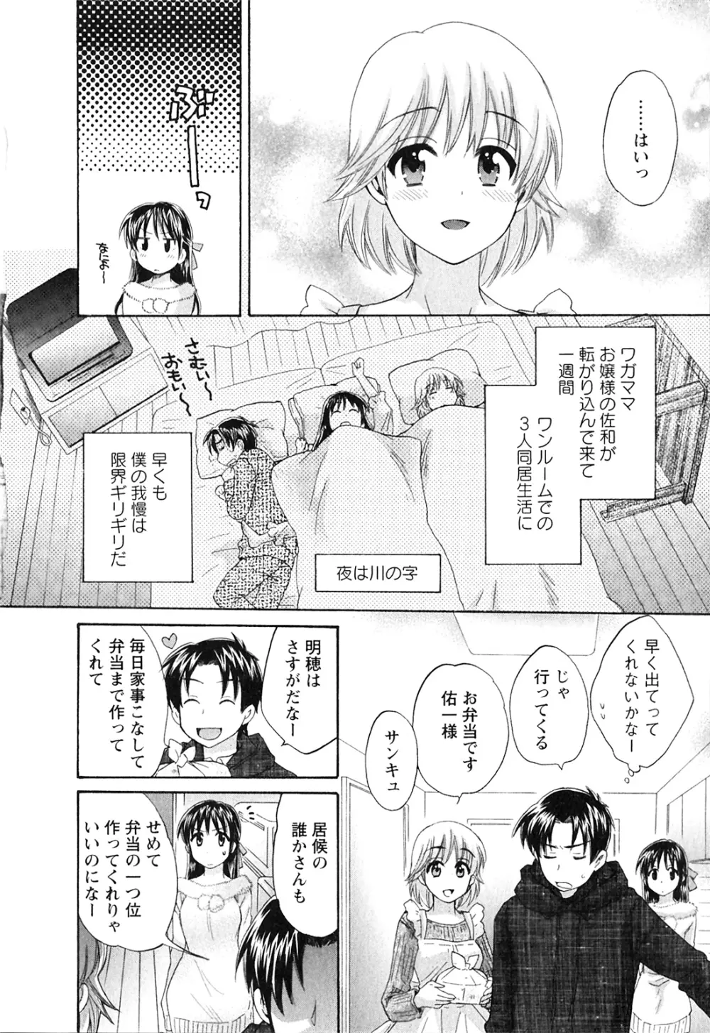 僕のヨメにならないか！ 93ページ