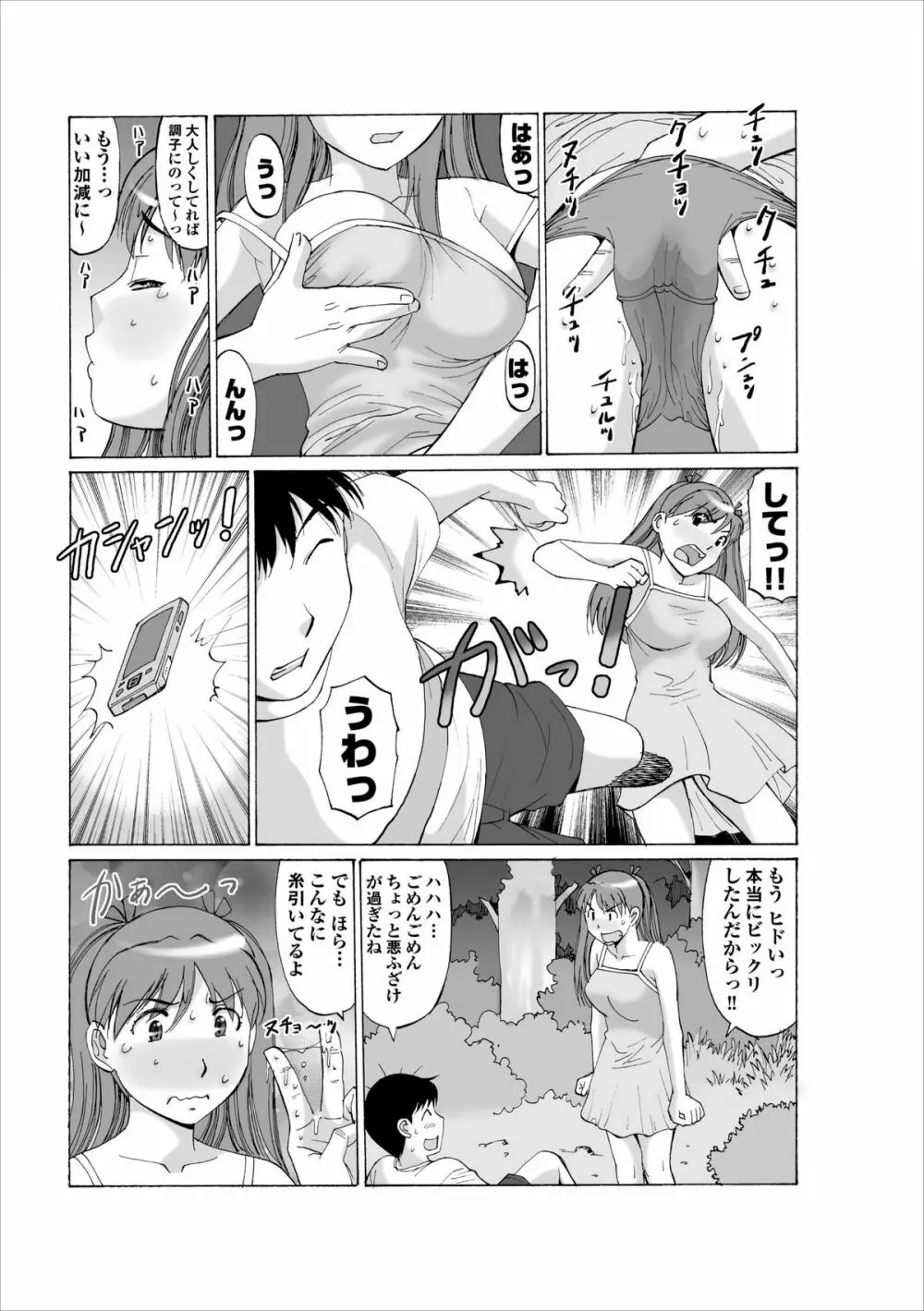 Inwai Haikyo ch.1 11ページ