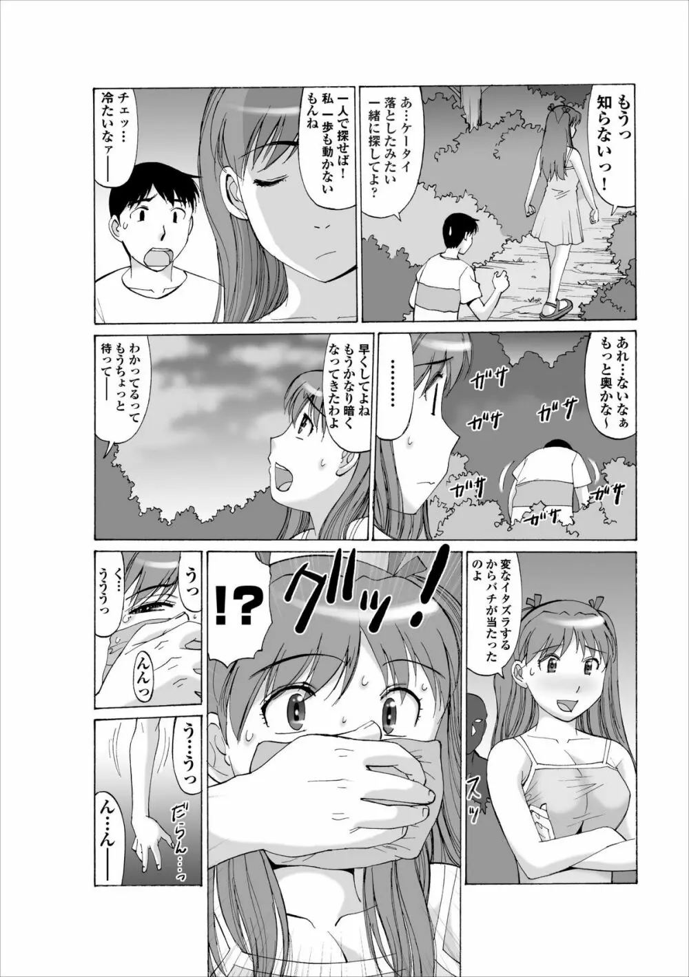 Inwai Haikyo ch.1 12ページ