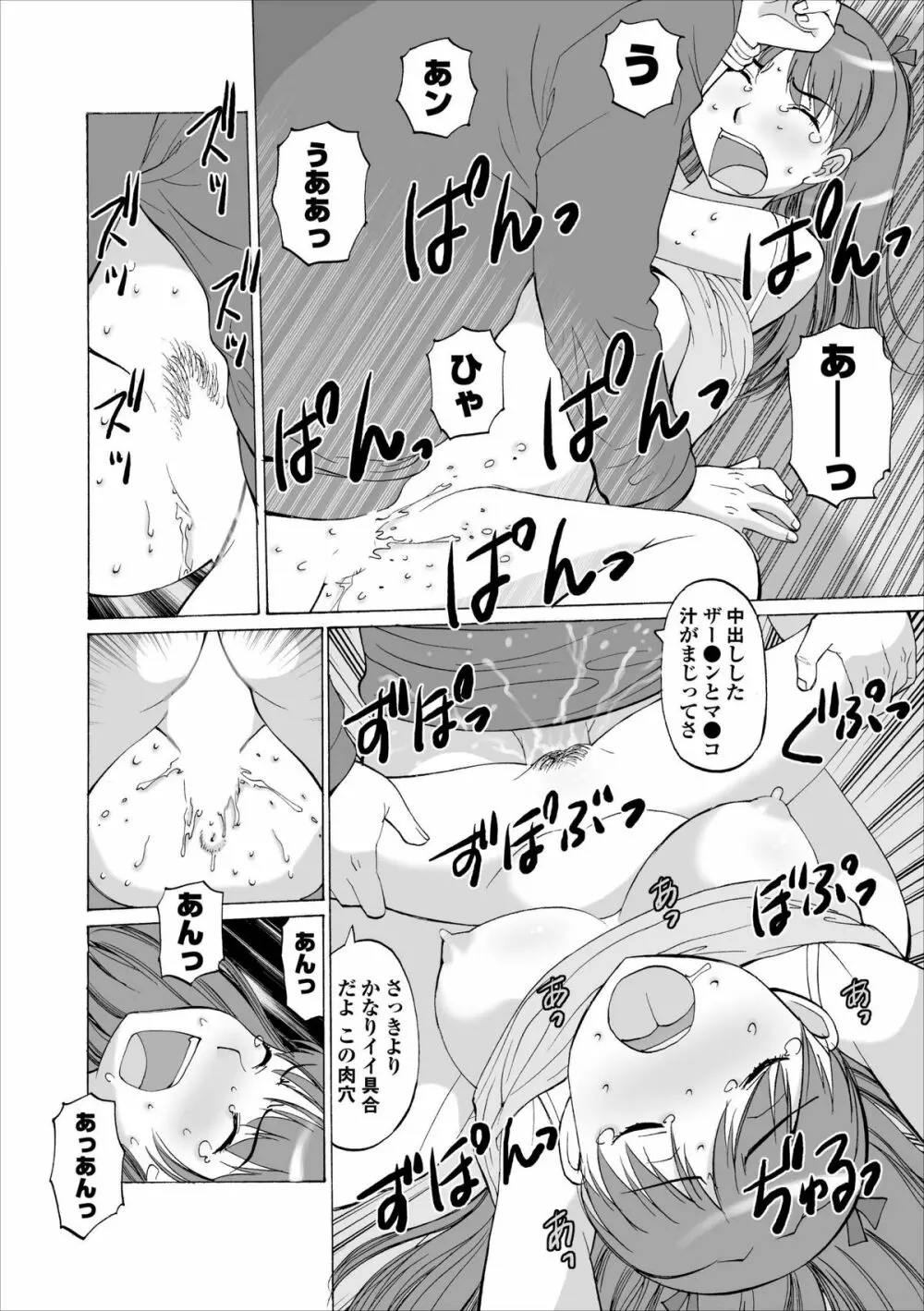 Inwai Haikyo ch.1 16ページ