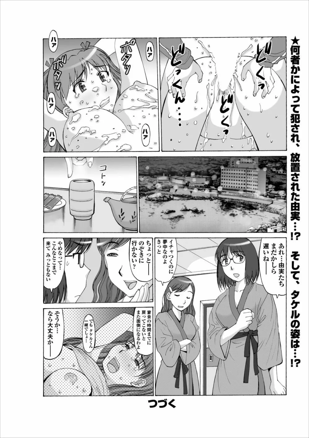 Inwai Haikyo ch.1 20ページ