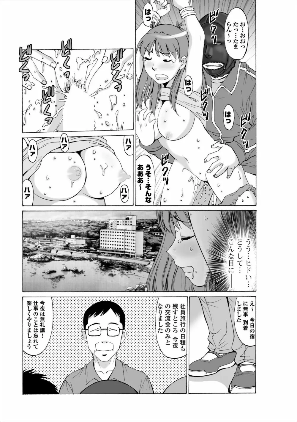 Inwai Haikyo ch.1 5ページ