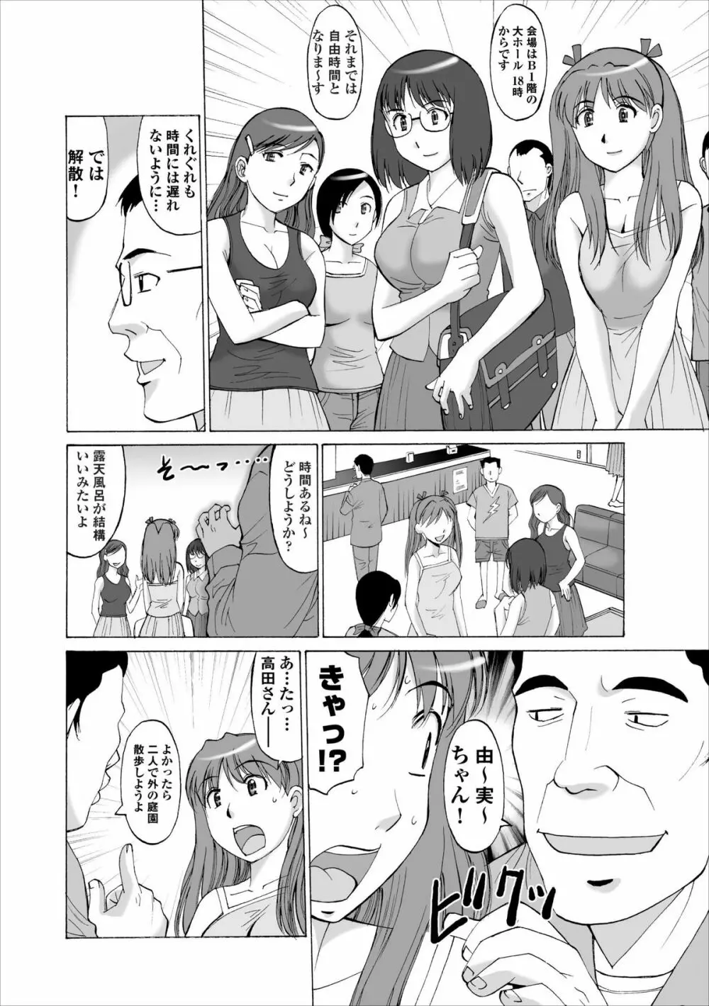 Inwai Haikyo ch.1 6ページ