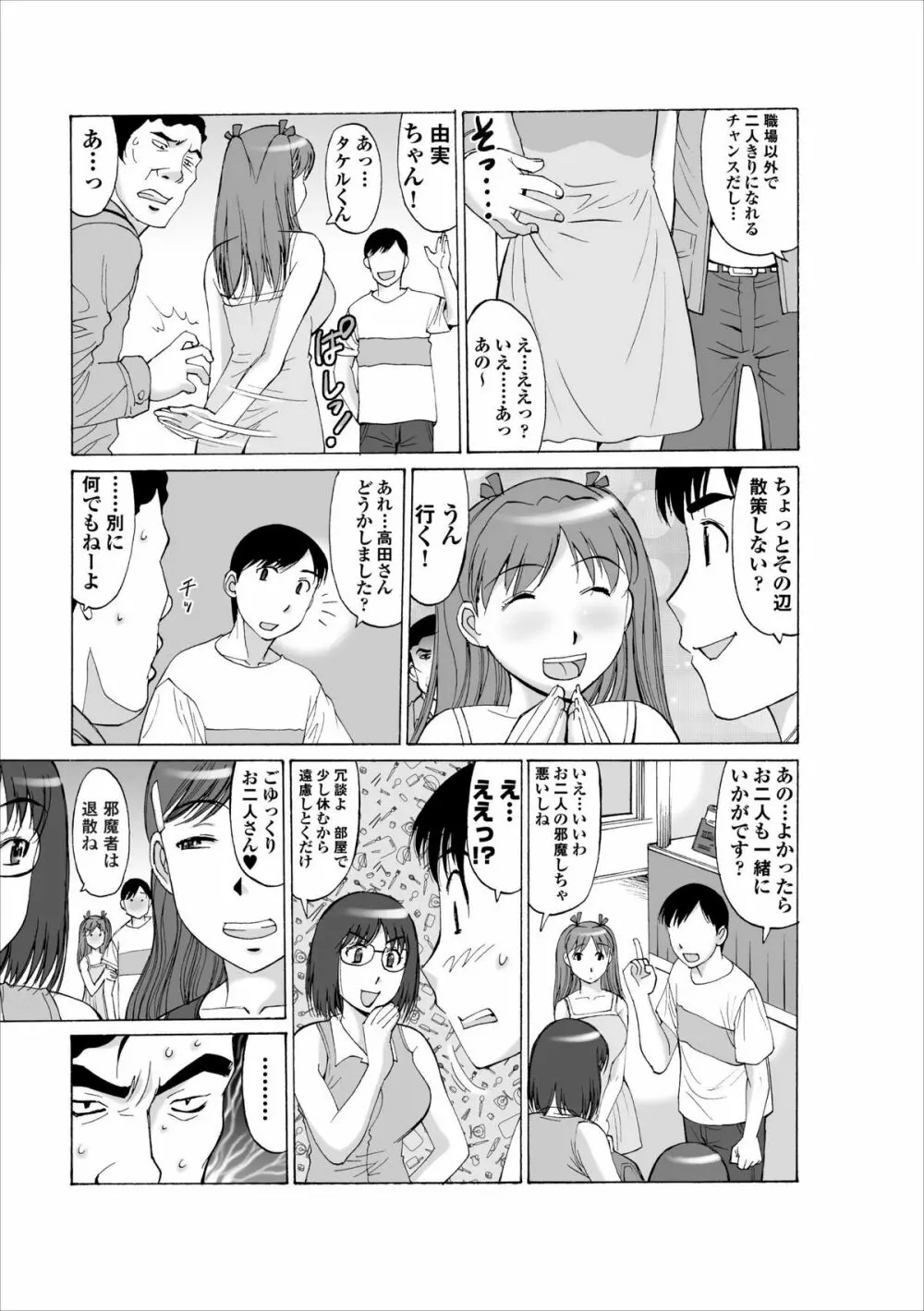 Inwai Haikyo ch.1 7ページ