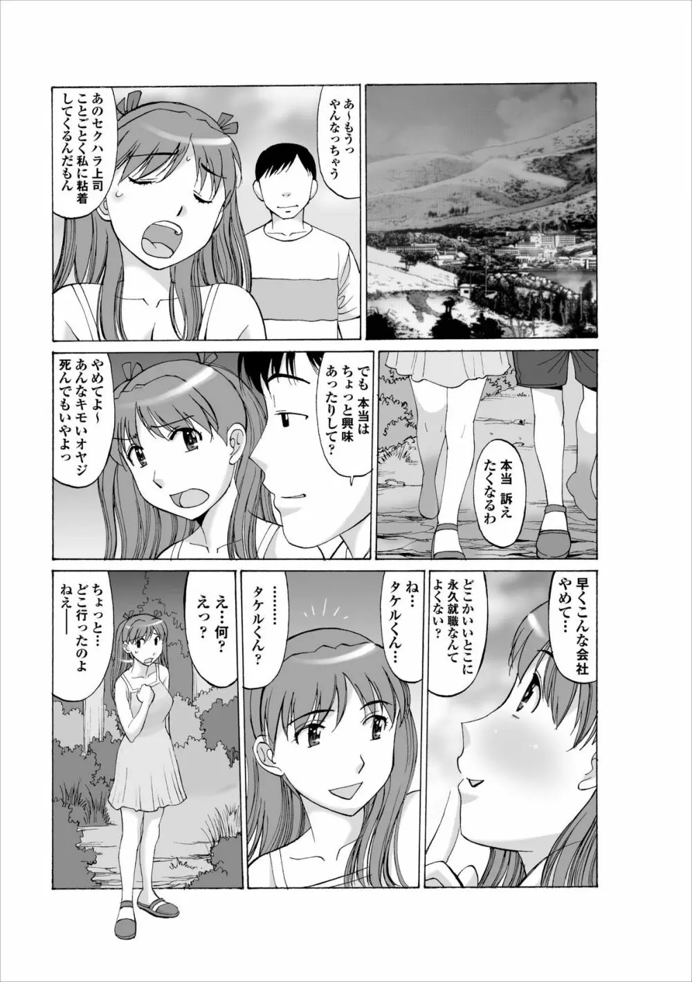 Inwai Haikyo ch.1 9ページ