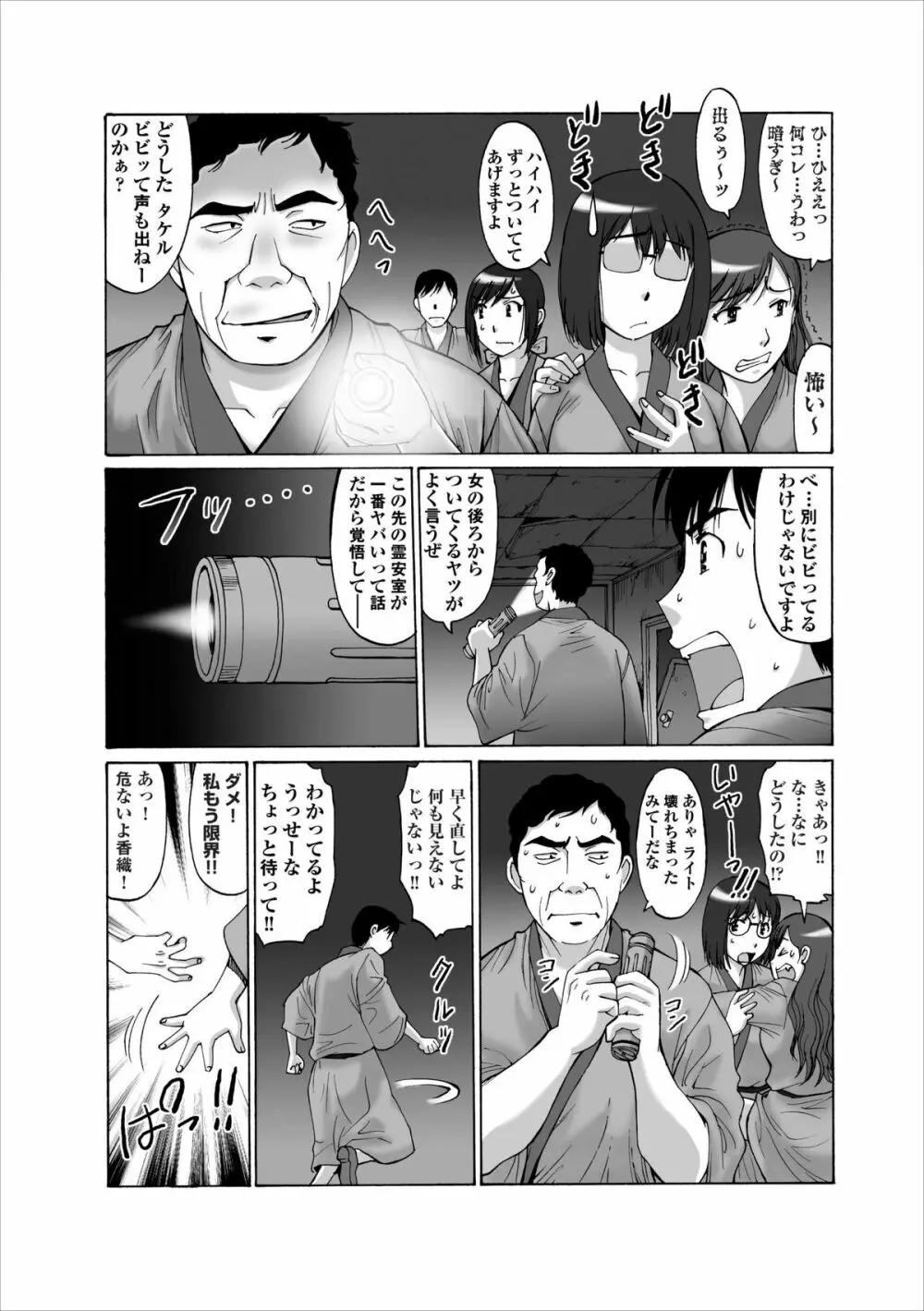 Inwai Haikyo ch.2 5ページ