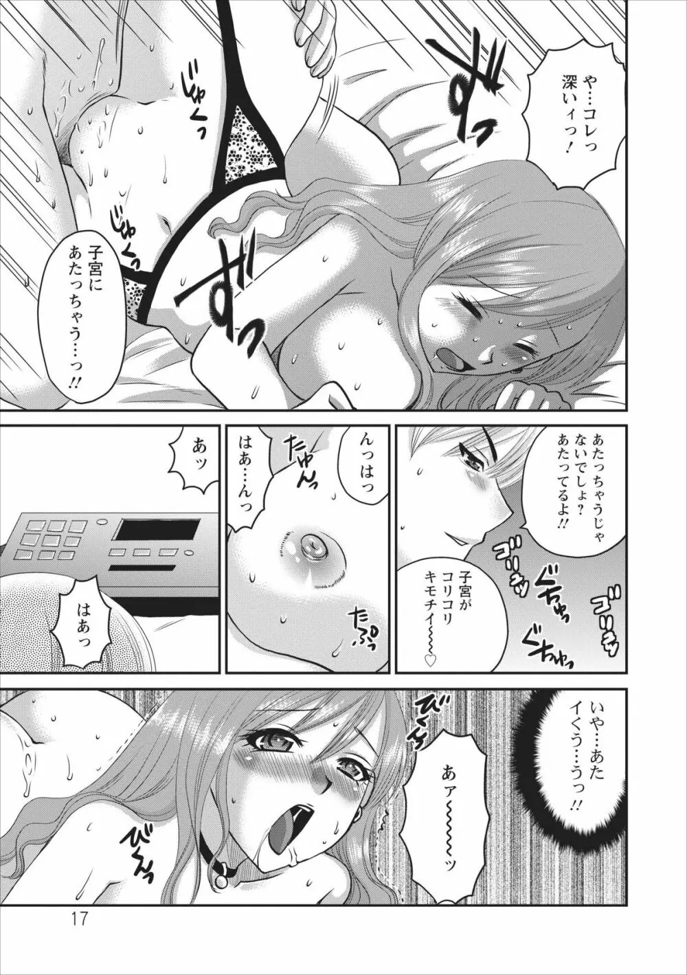 Haitoku no Jouji – Hitozuma Uwaki File ch.2 17ページ