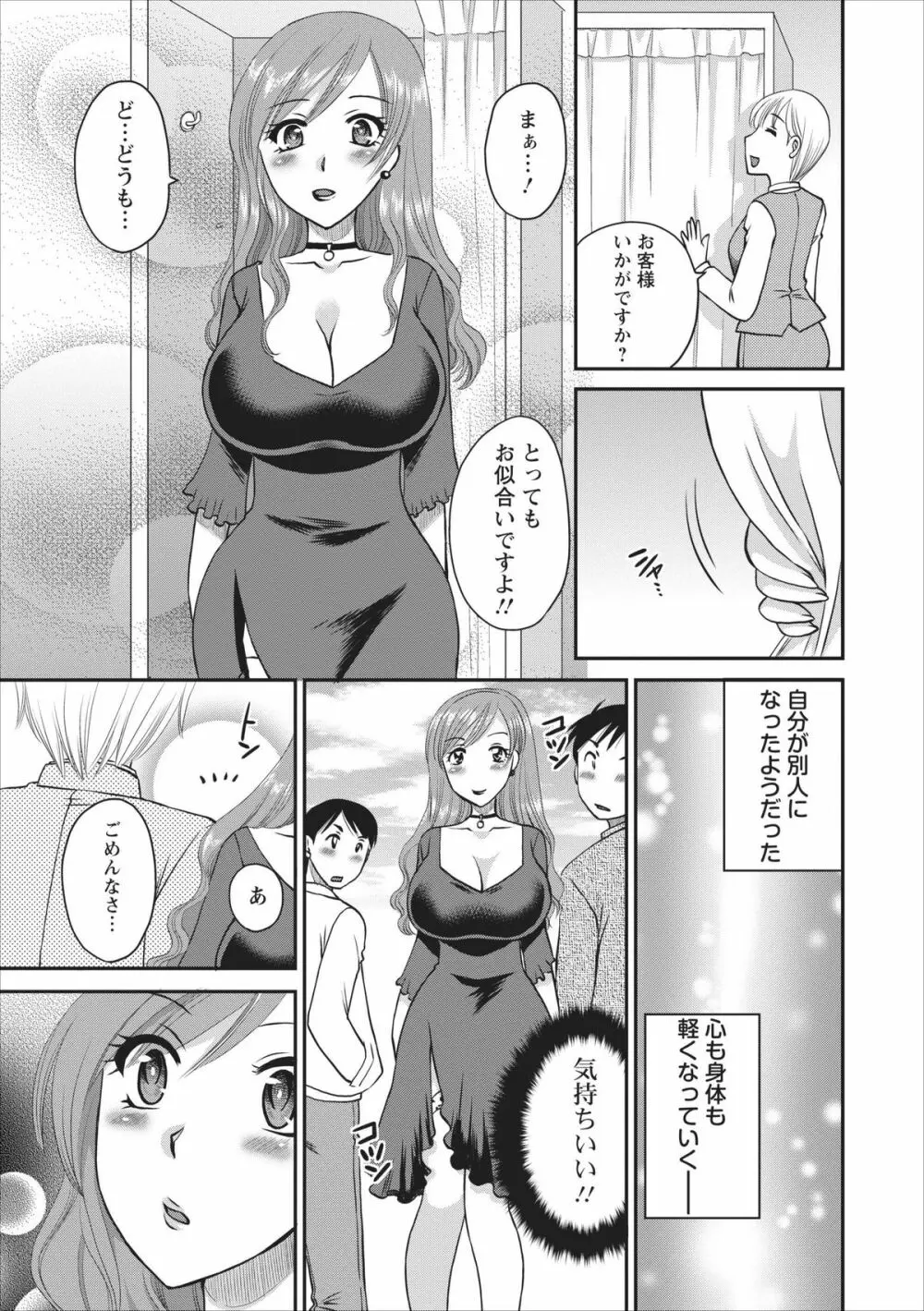 Haitoku no Jouji – Hitozuma Uwaki File ch.2 5ページ