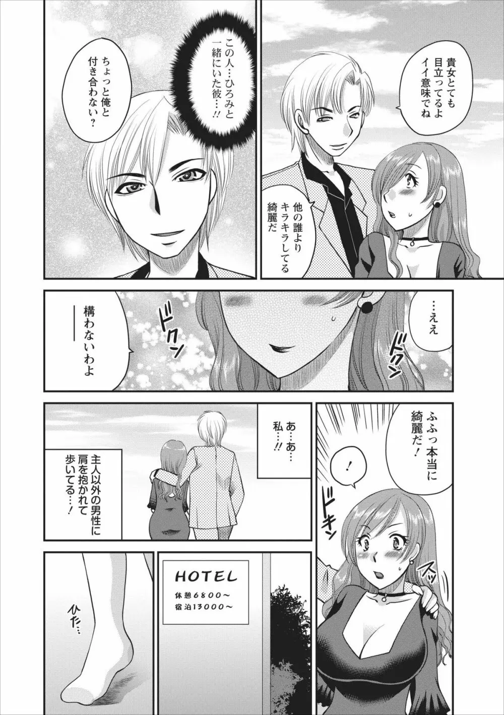 Haitoku no Jouji – Hitozuma Uwaki File ch.2 6ページ