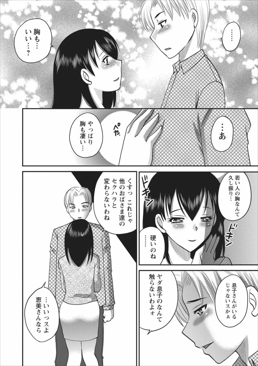 Haitoku no Jouji – Hitozuma Uwaki File ch.3 20ページ