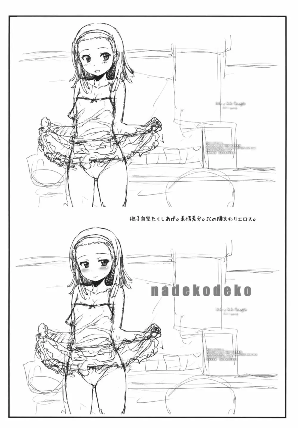 nadekodeko +ペーパー 21ページ