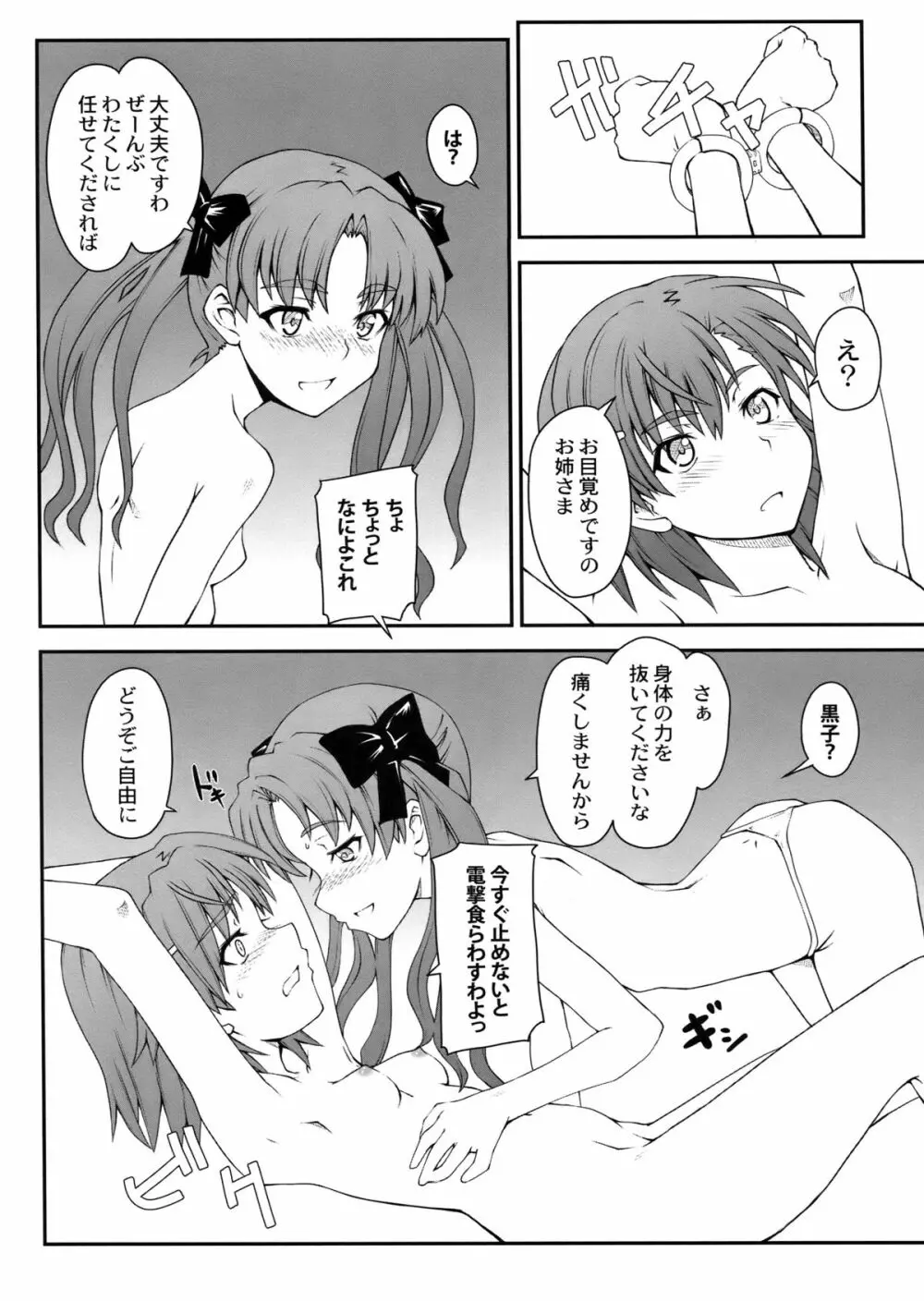 女の娘同士とか好きだから! 2 10ページ