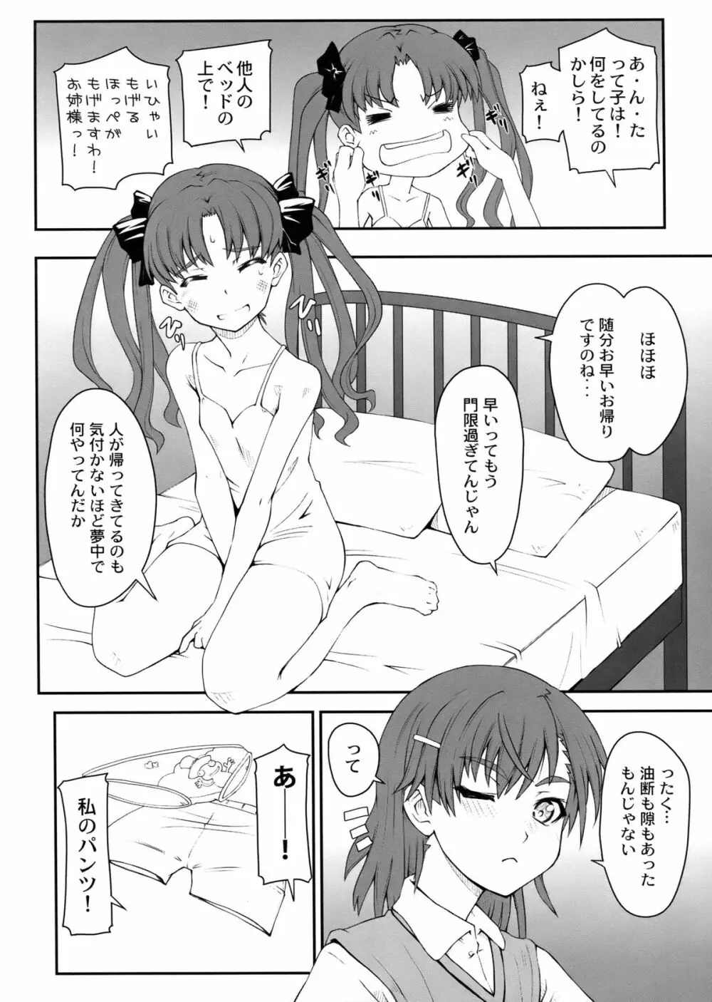 女の娘同士とか好きだから! 2 6ページ