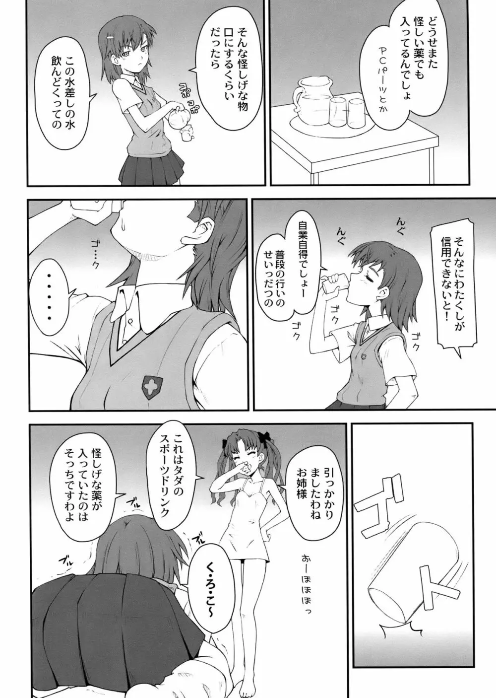 女の娘同士とか好きだから! 2 8ページ