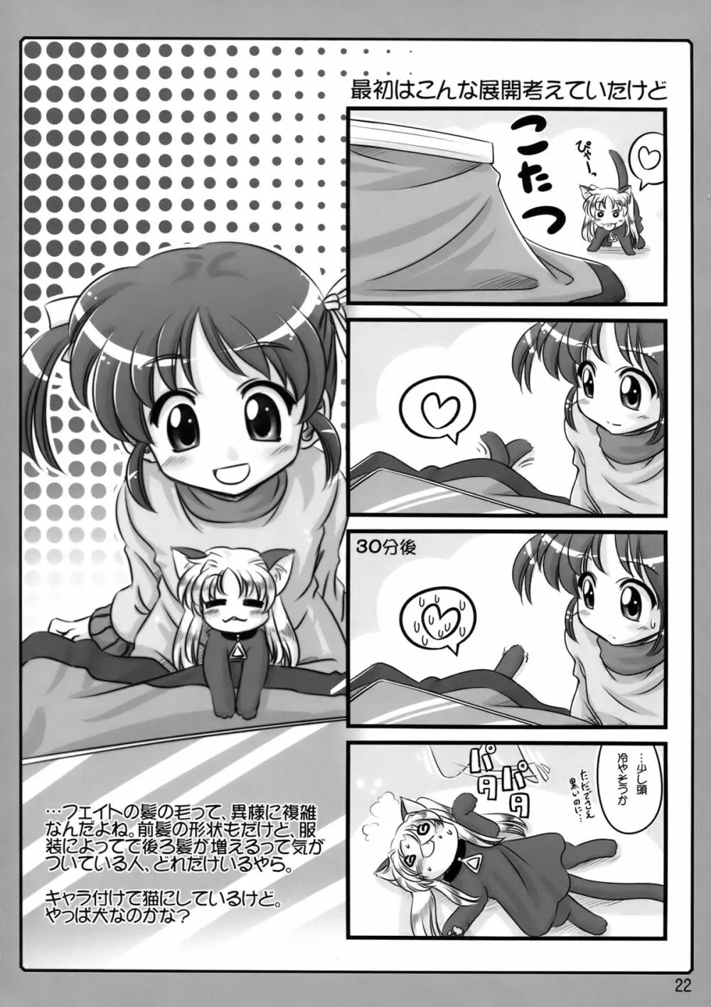 なのパラ 7 23ページ