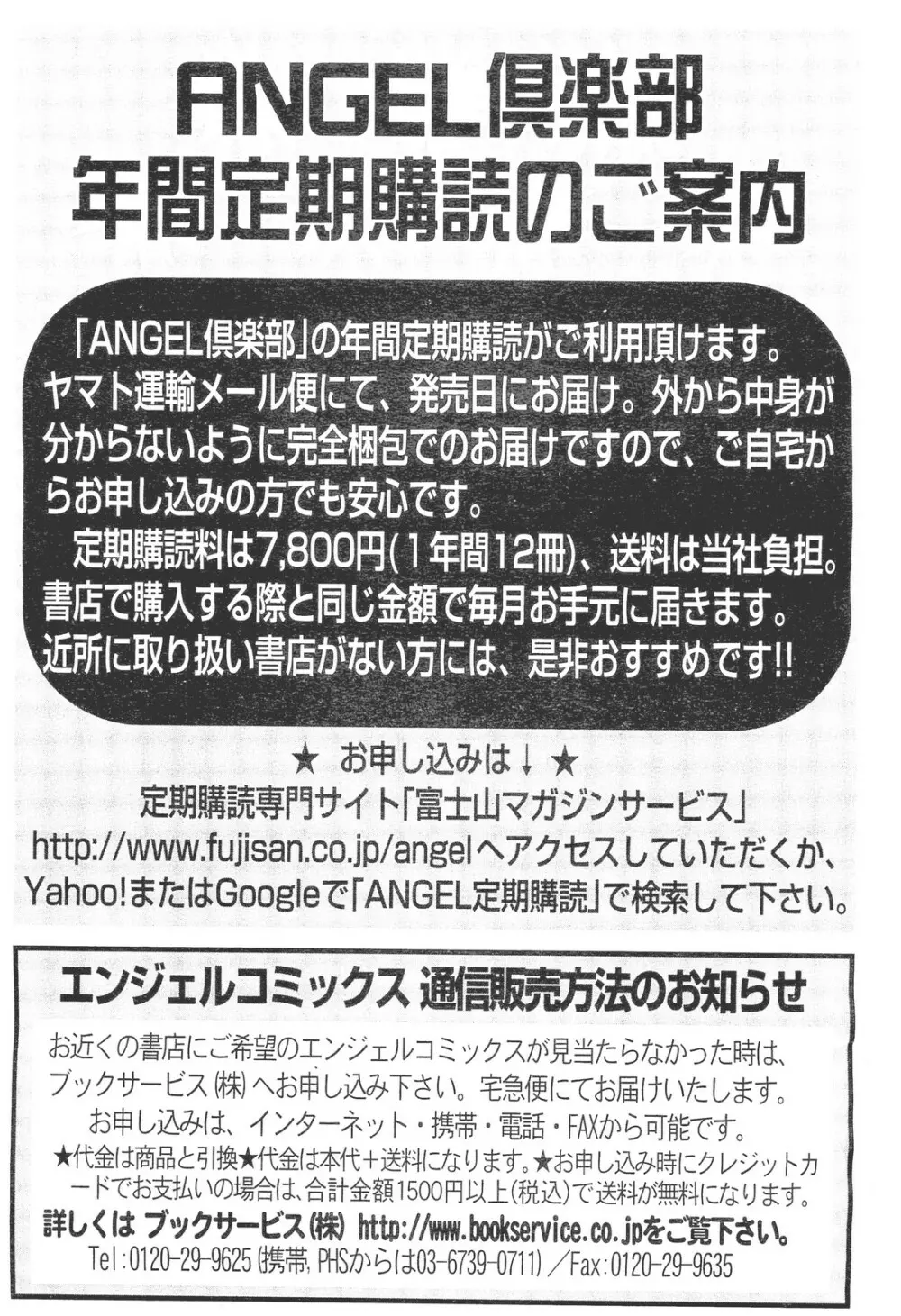 ANGEL 倶楽部 2011年11月号 454ページ