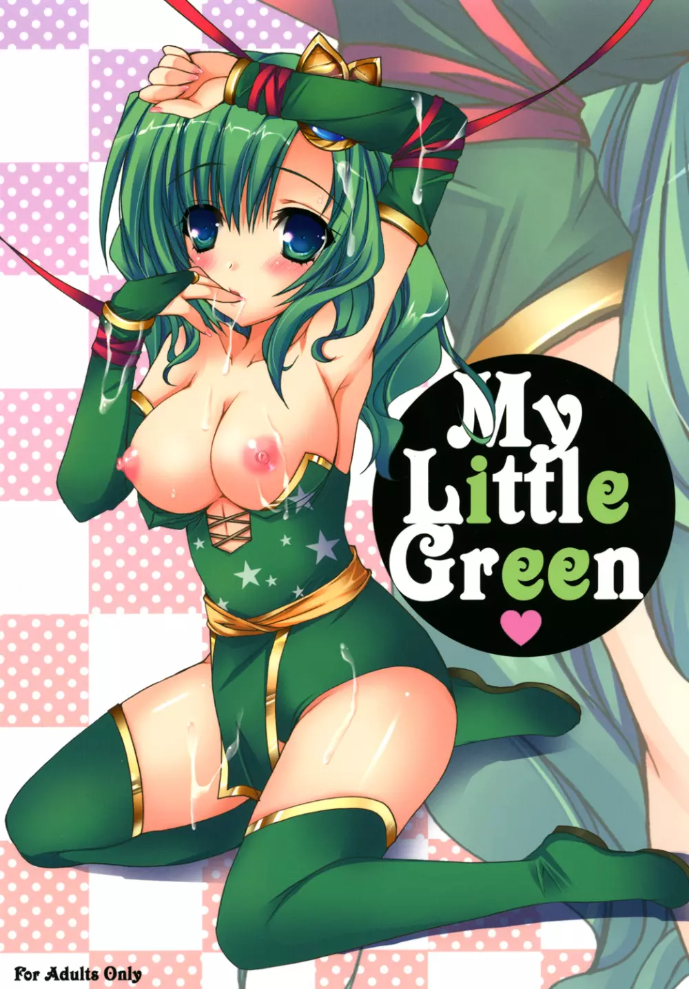 My Little Green 1ページ