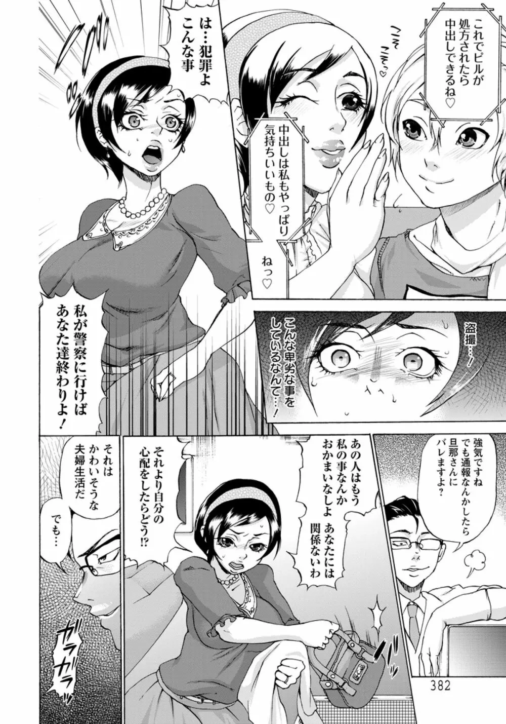 性裁 不倫妻 -産婦人科の罠- 6ページ