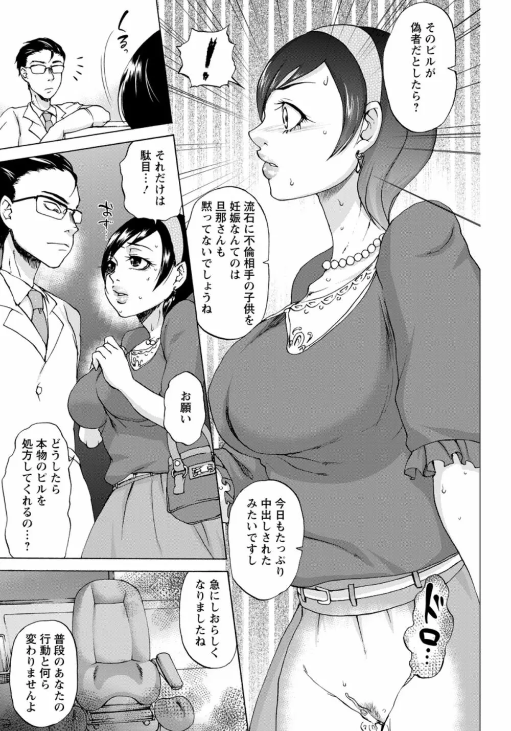 性裁 不倫妻 -産婦人科の罠- 7ページ