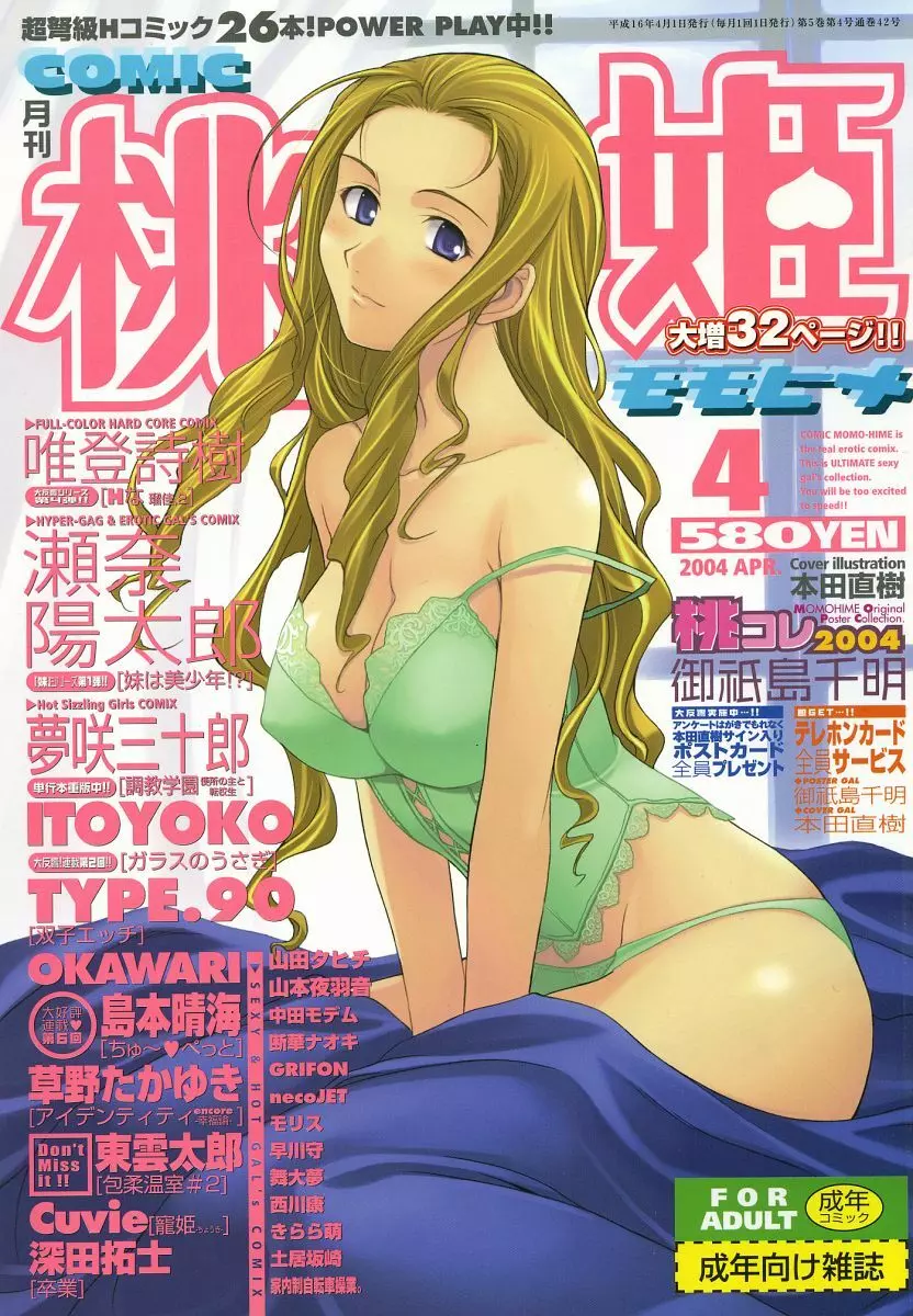 COMIC 桃姫 2004年04月号 1ページ