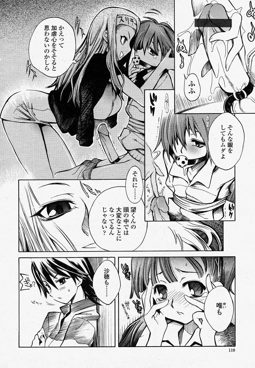 COMIC 桃姫 2004年04月号 110ページ