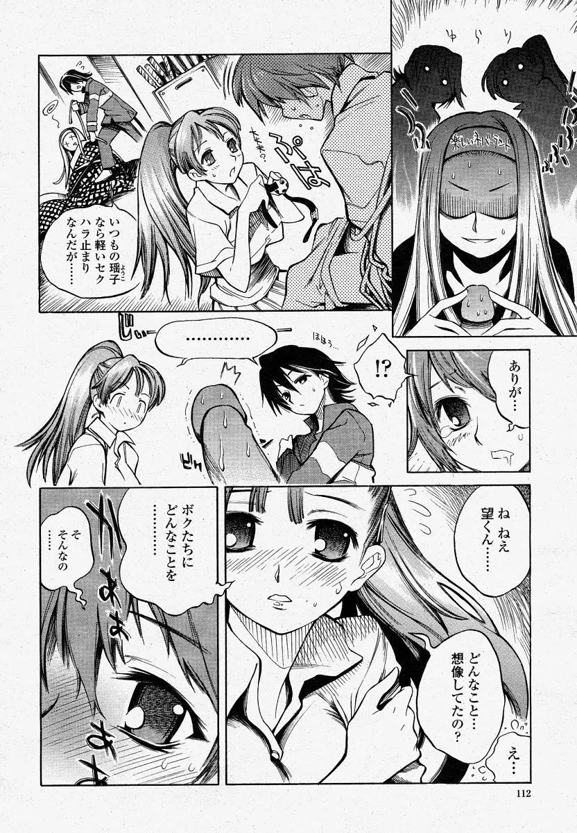 COMIC 桃姫 2004年04月号 112ページ