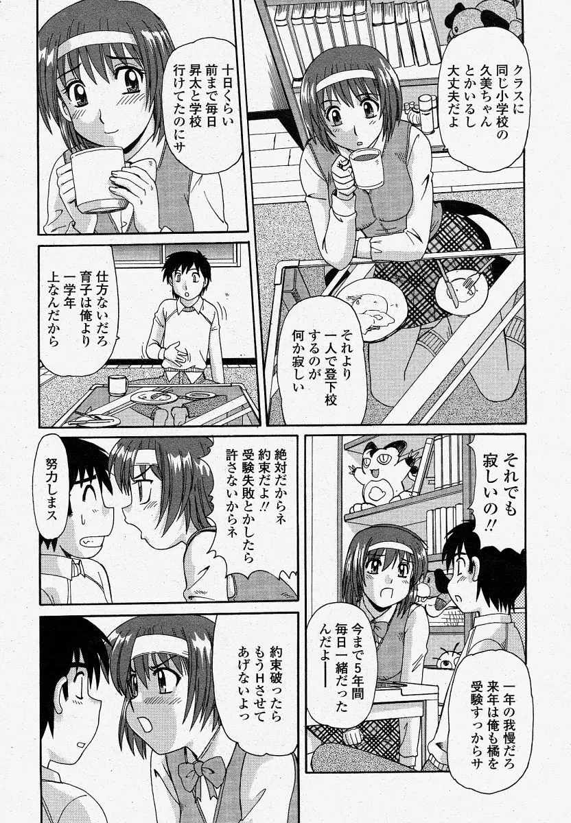 COMIC 桃姫 2004年04月号 140ページ