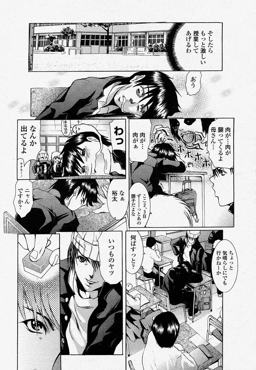 COMIC 桃姫 2004年04月号 157ページ