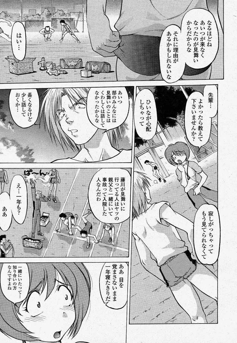 COMIC 桃姫 2004年04月号 185ページ