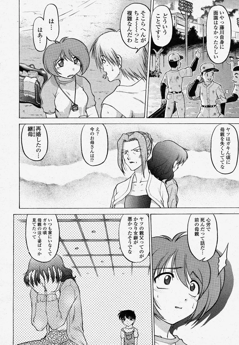 COMIC 桃姫 2004年04月号 186ページ