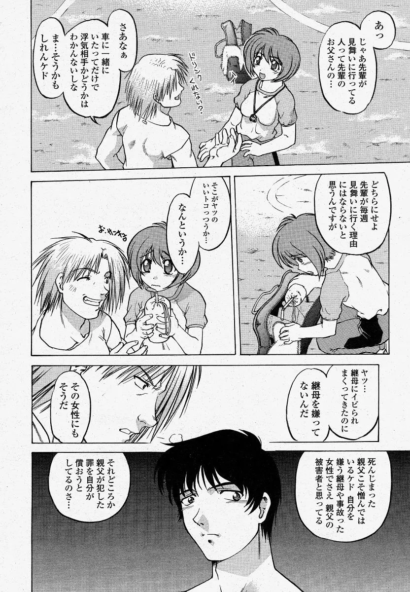 COMIC 桃姫 2004年04月号 188ページ